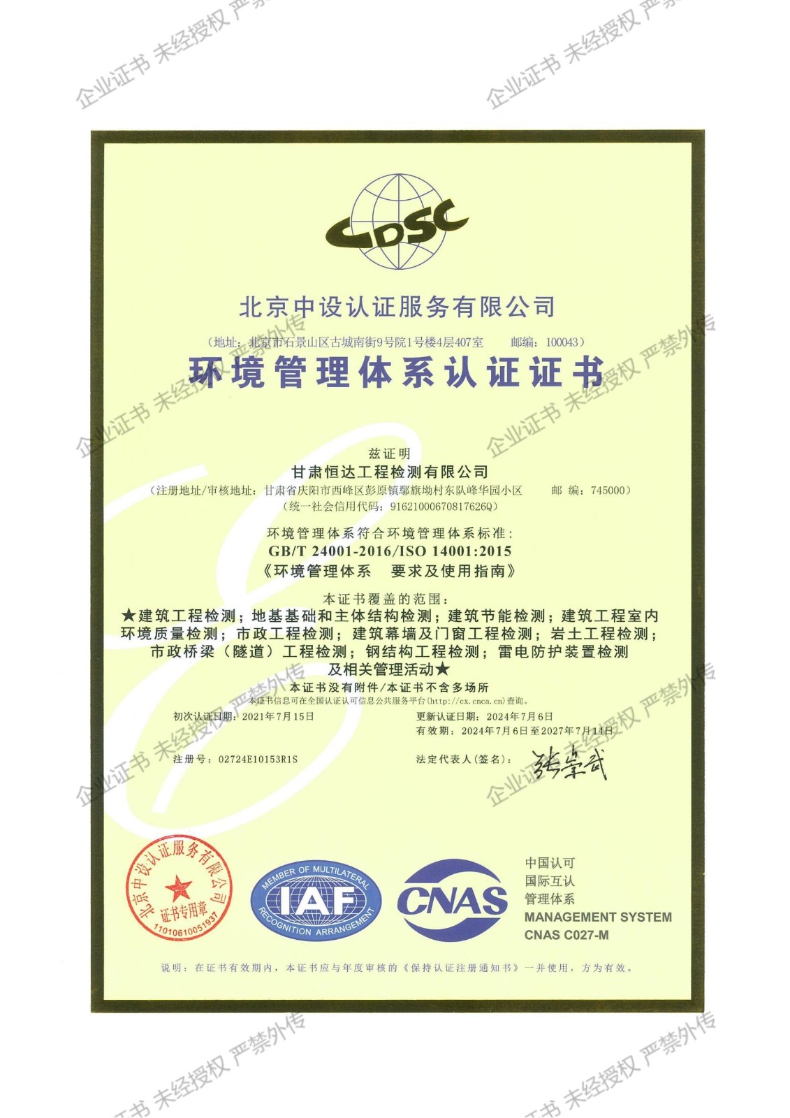 環(huán)境管理體系證書