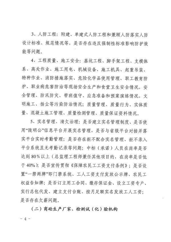 關于轉發(fā)《慶陽市住房和城鄉(xiāng)建設局關于開展全市建筑市場綜合執(zhí)法檢查暨安全生產治本攻堅三年行動督查工作的通知》通知