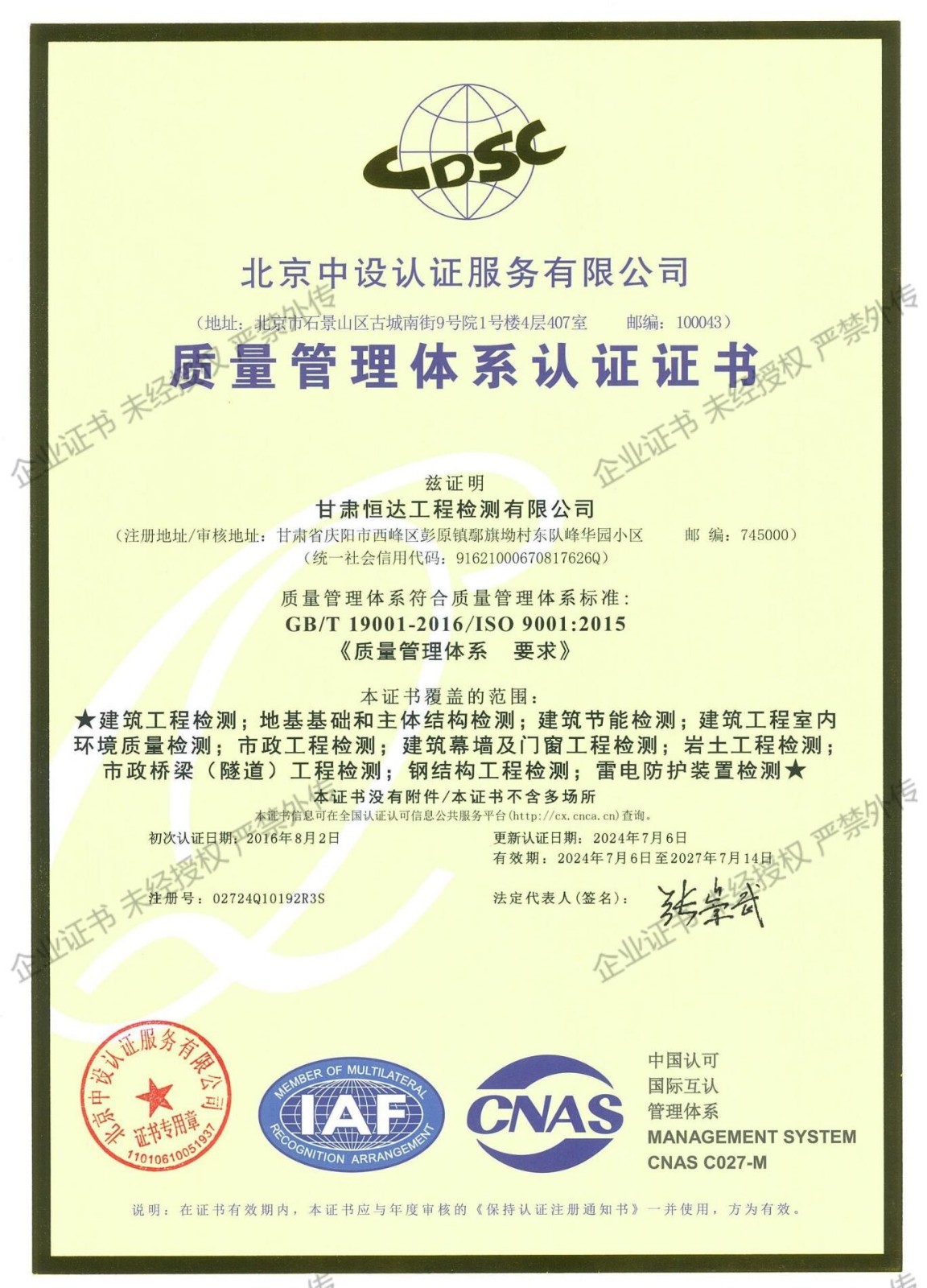 質(zhì)量管理體系認(rèn)證證書