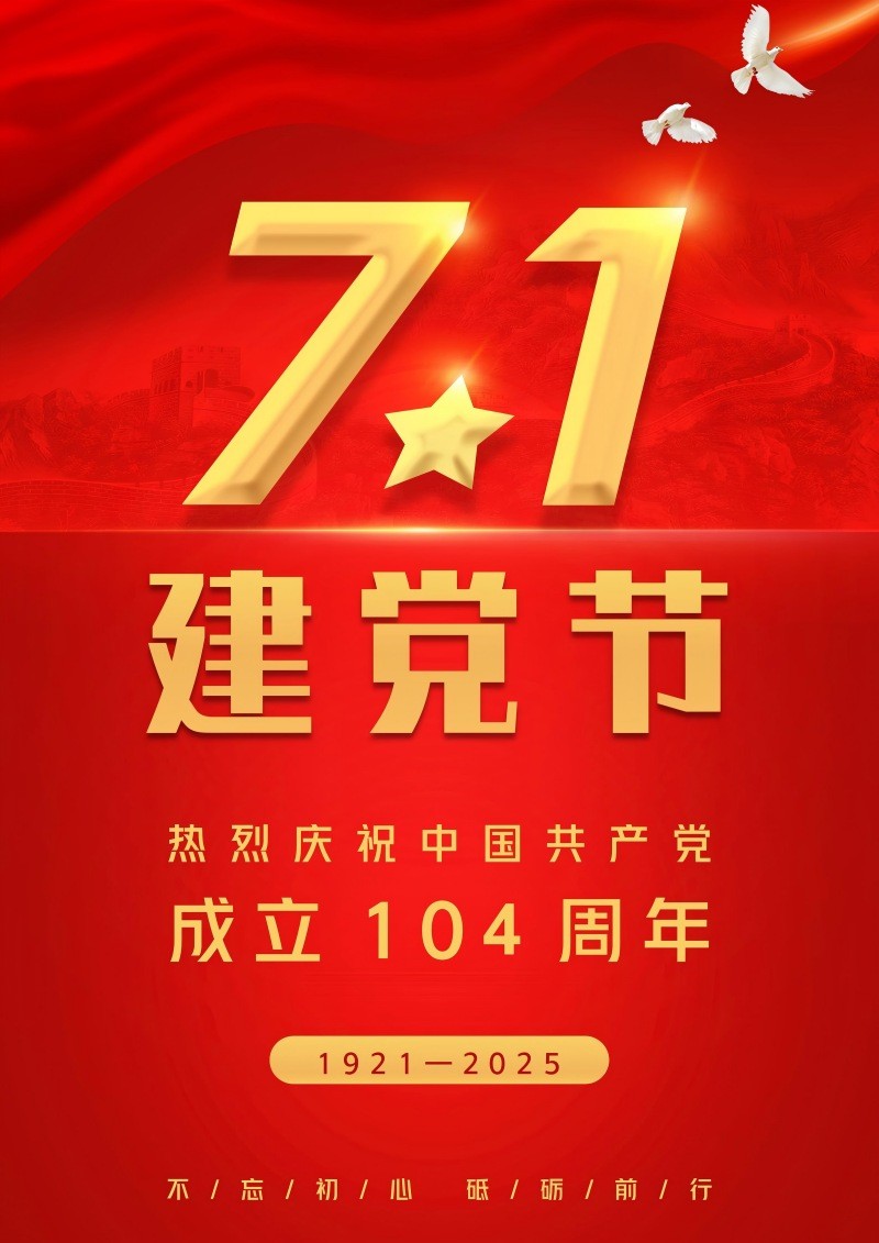 不忘初心，砥礪前行