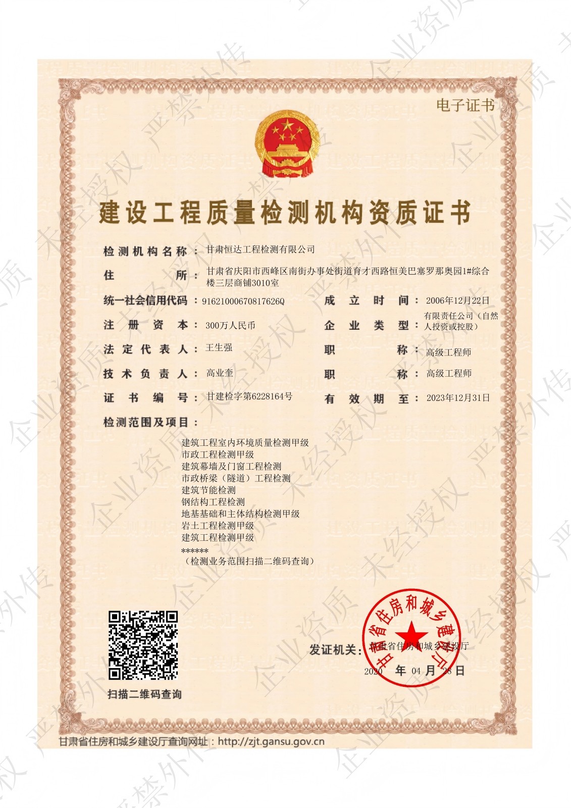 建設工程質(zhì)量檢測機構(gòu)資質(zhì)證書